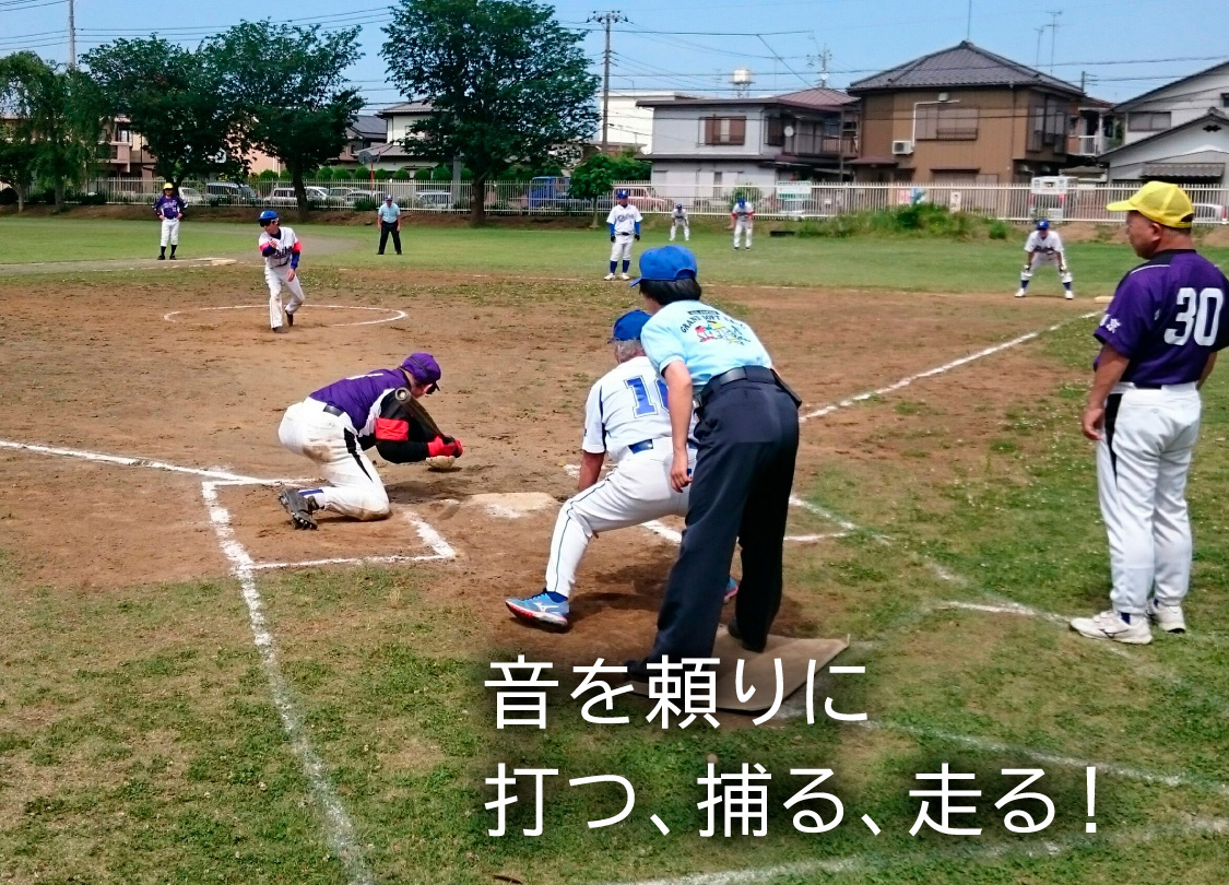 グランドソフトボール 競技紹介 パラスポーツスタートガイド