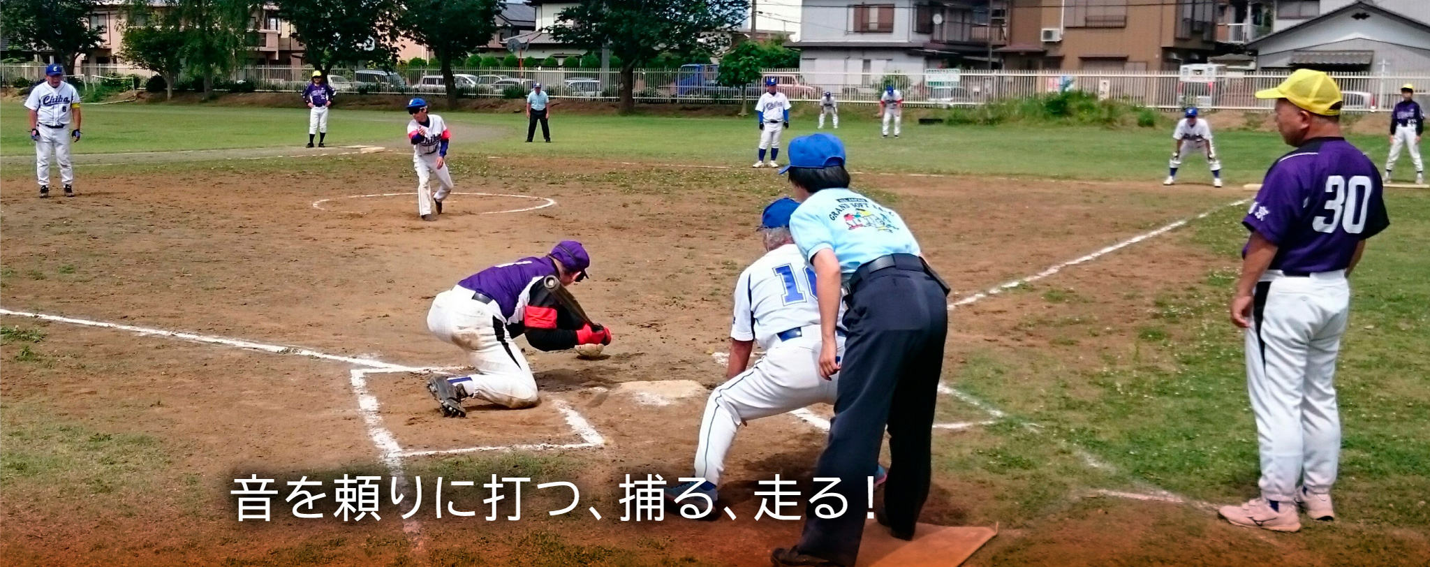 グランドソフトボール 競技紹介 パラスポーツスタートガイド